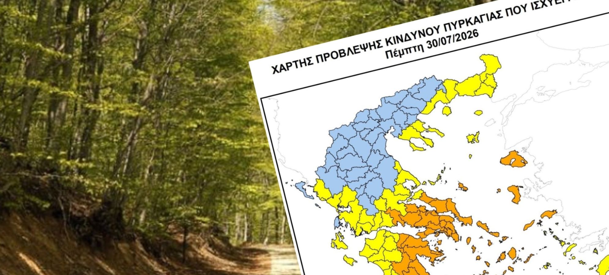 Απαγόρευση κυκλοφορίας στην Κορινθία την Πέμπτη 30 Ιουλίου 2026 – Οι περιοχές που αφορά